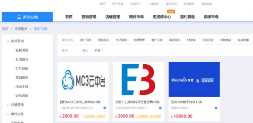 微盟智慧零售與百勝軟件中臺全面對接 開啟全渠道會員運營新篇章，共拓軟件銷售市場